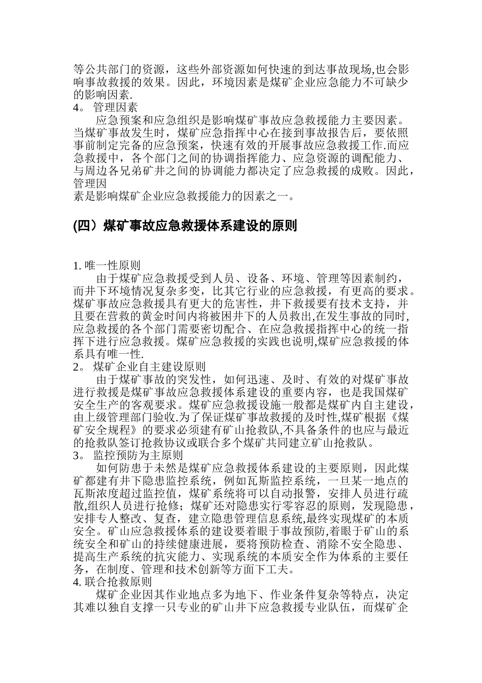 煤矿事故应急救援体系的构建_第3页