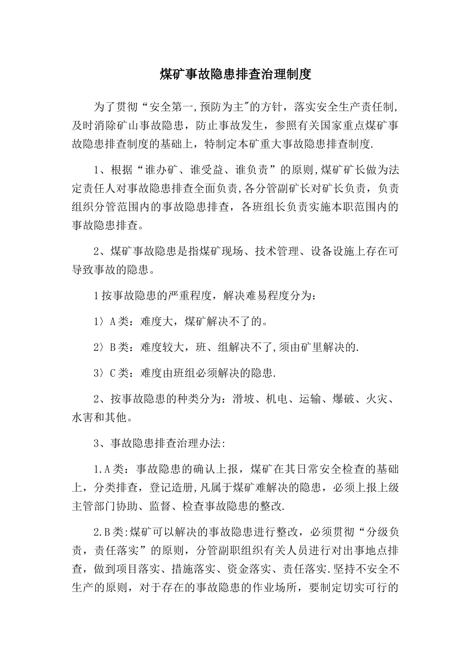 煤矿事故隐患排查治理制度_第1页