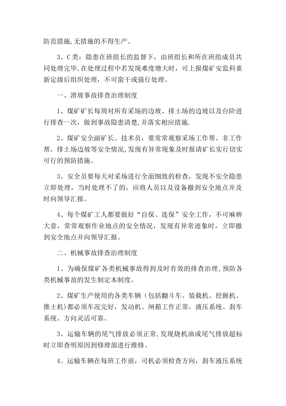 煤矿事故隐患排查治理制度_第2页