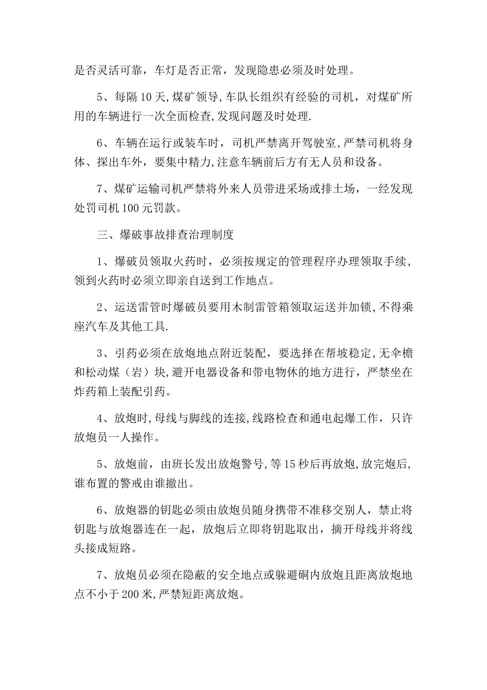 煤矿事故隐患排查治理制度_第3页