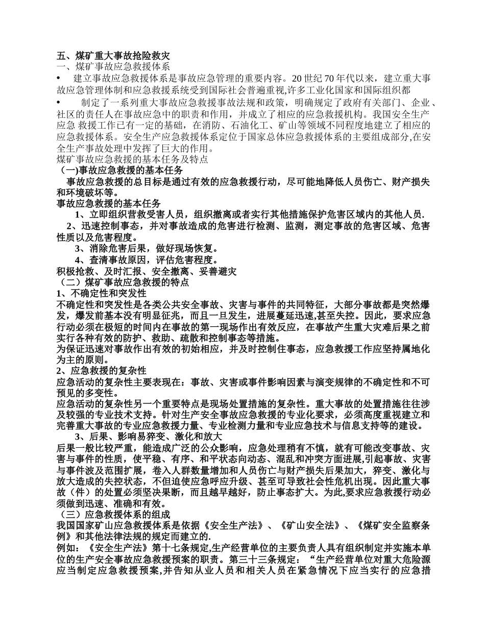 煤矿事故应急管理教案_第2页
