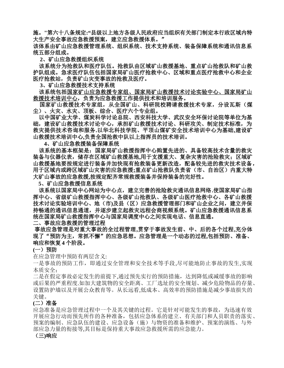 煤矿事故应急管理教案_第3页