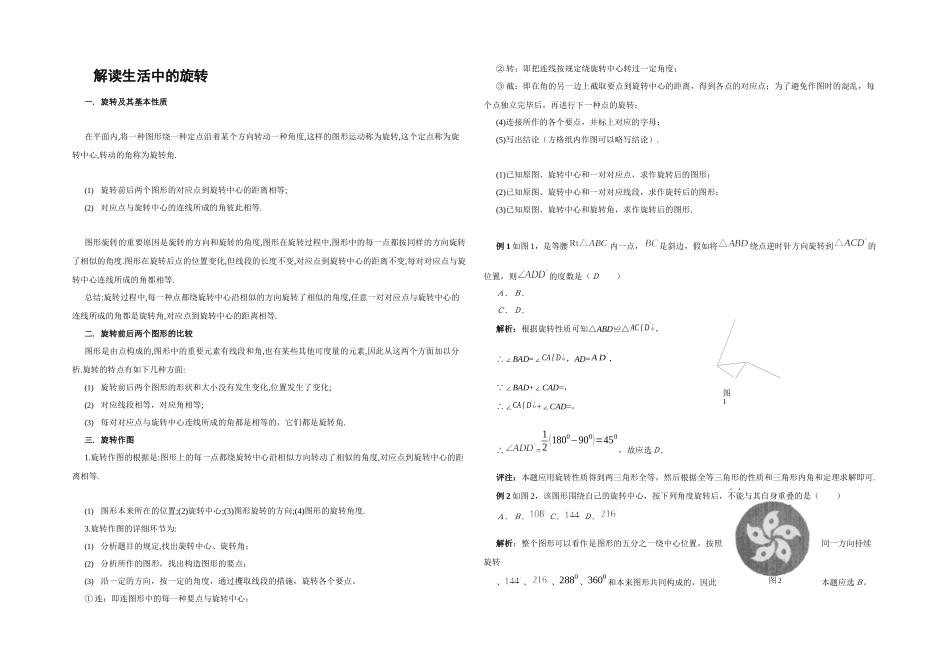 2025年旋转知识点总结_第2页