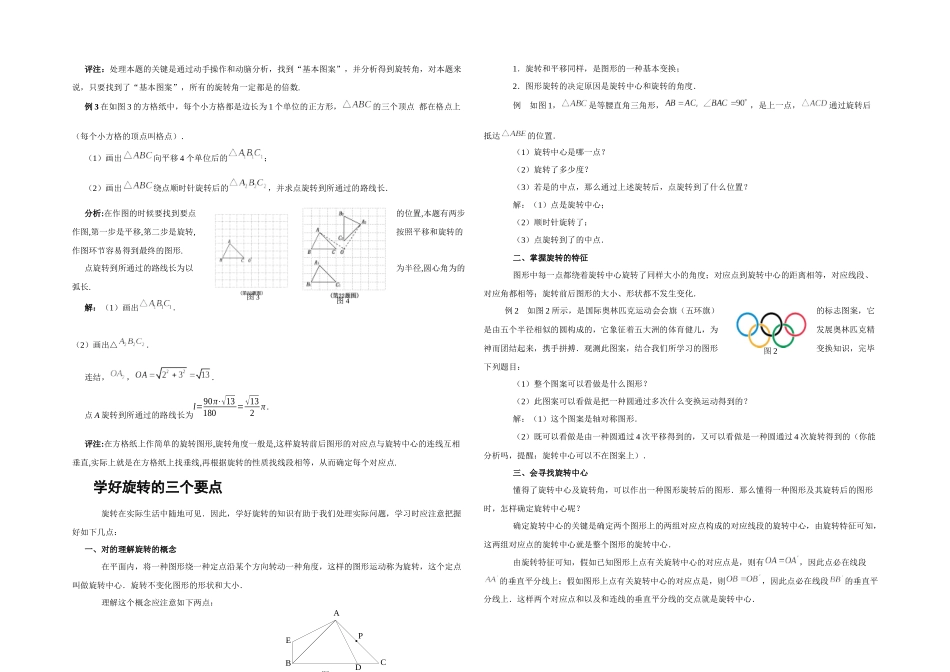 2025年旋转知识点总结_第3页