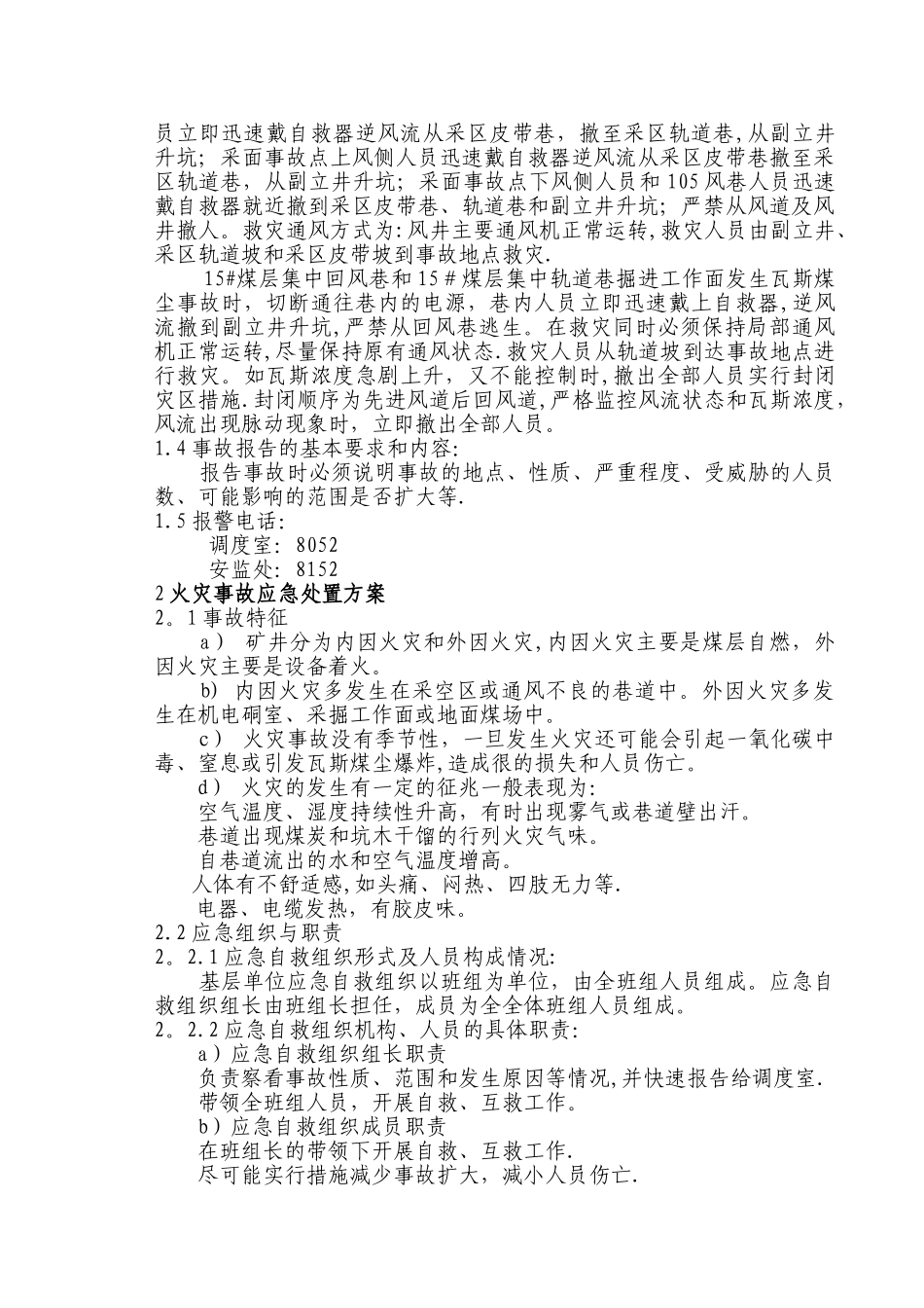 煤矿事故现场处置方案_第3页