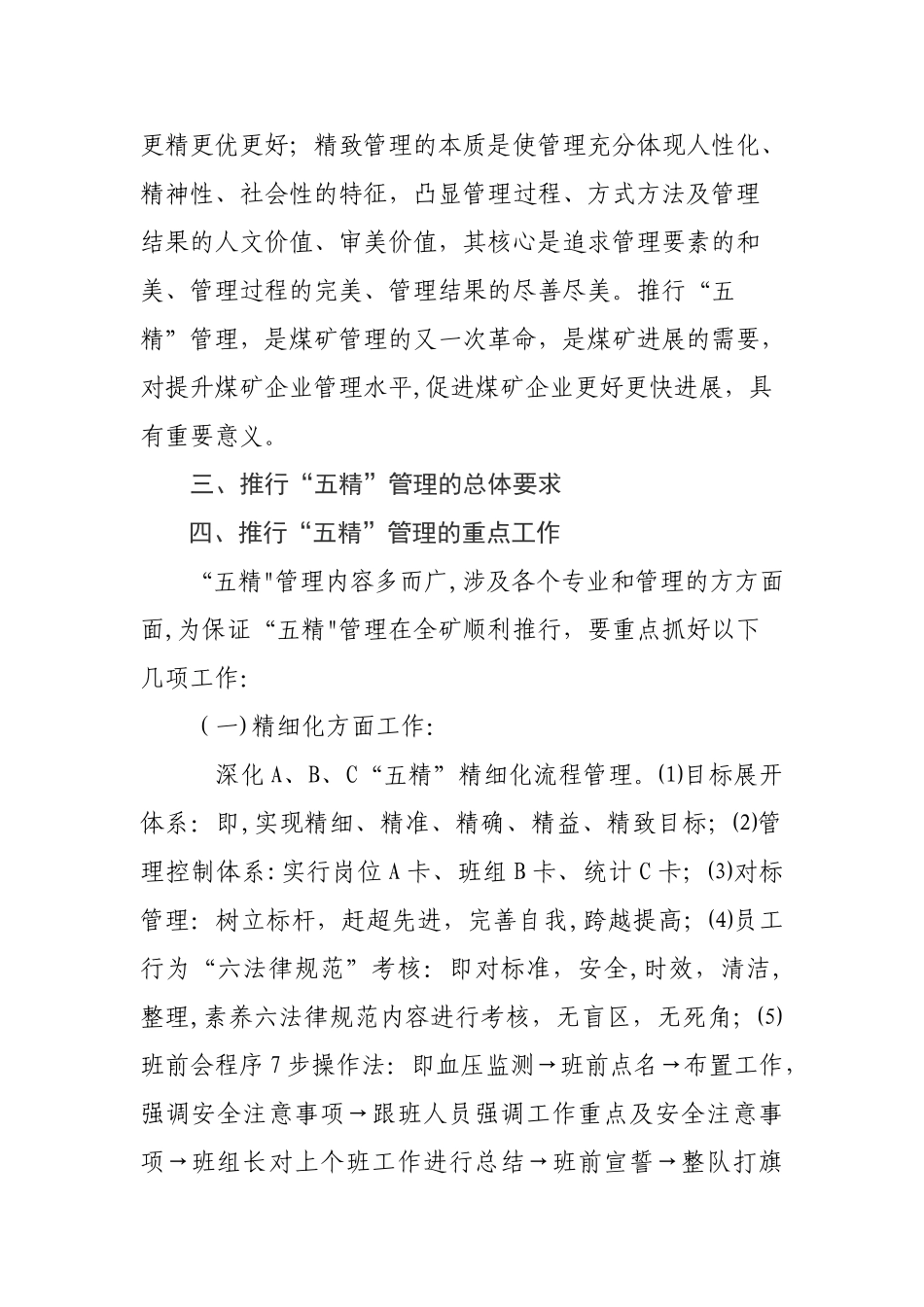煤矿五精管理办法_第2页