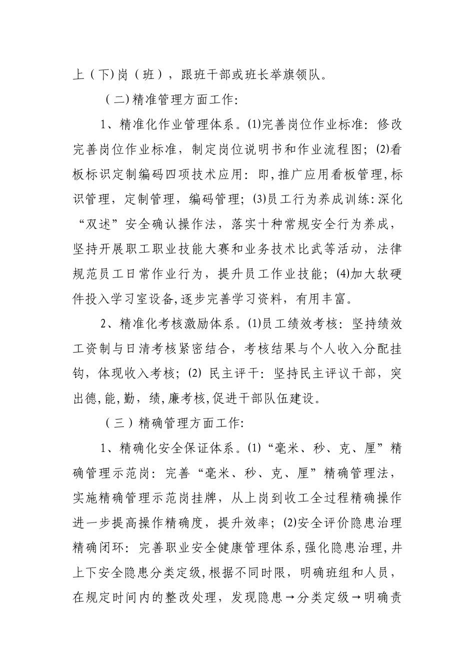 煤矿五精管理办法_第3页