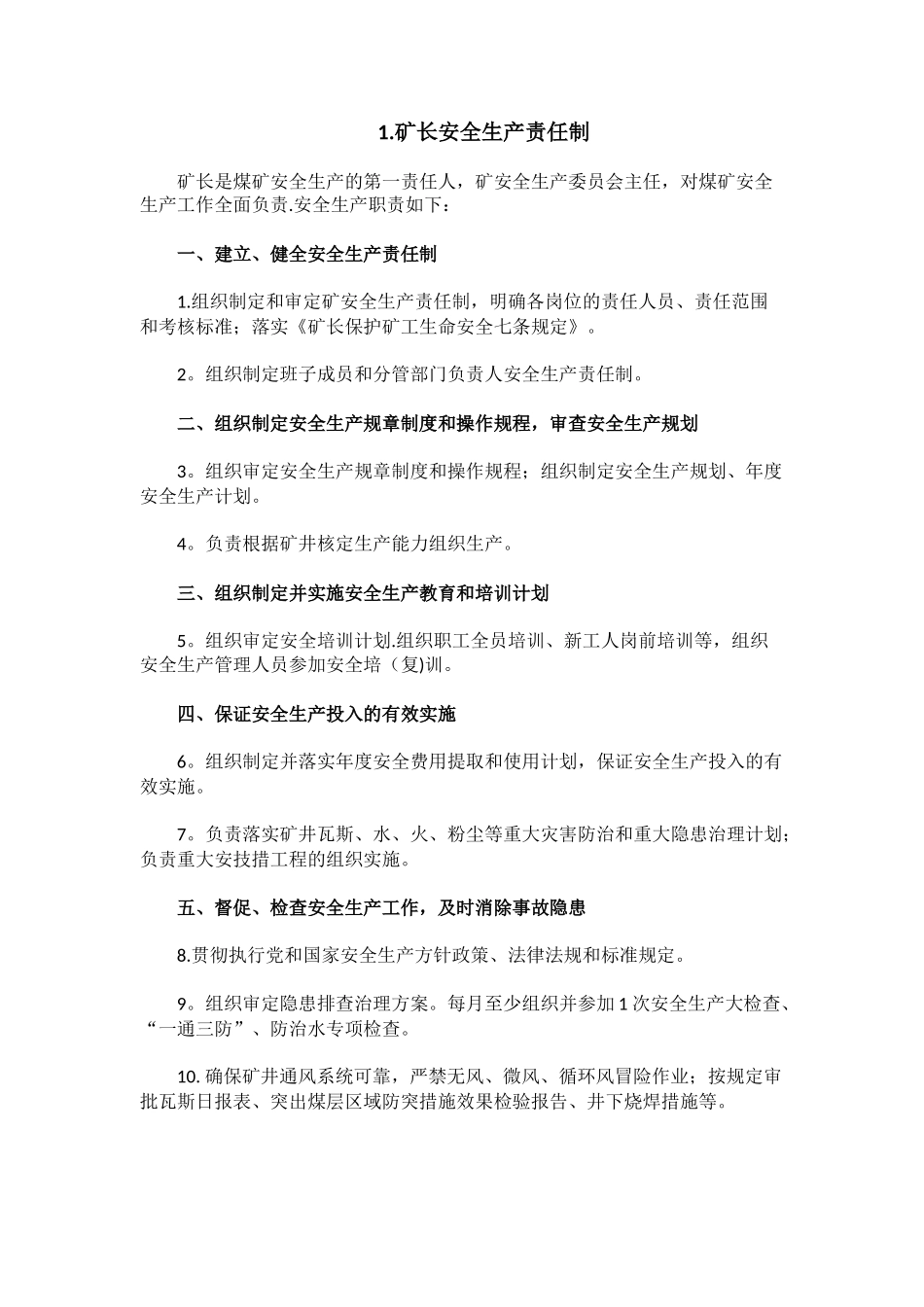 煤矿五职矿长安全生产责任制_第1页