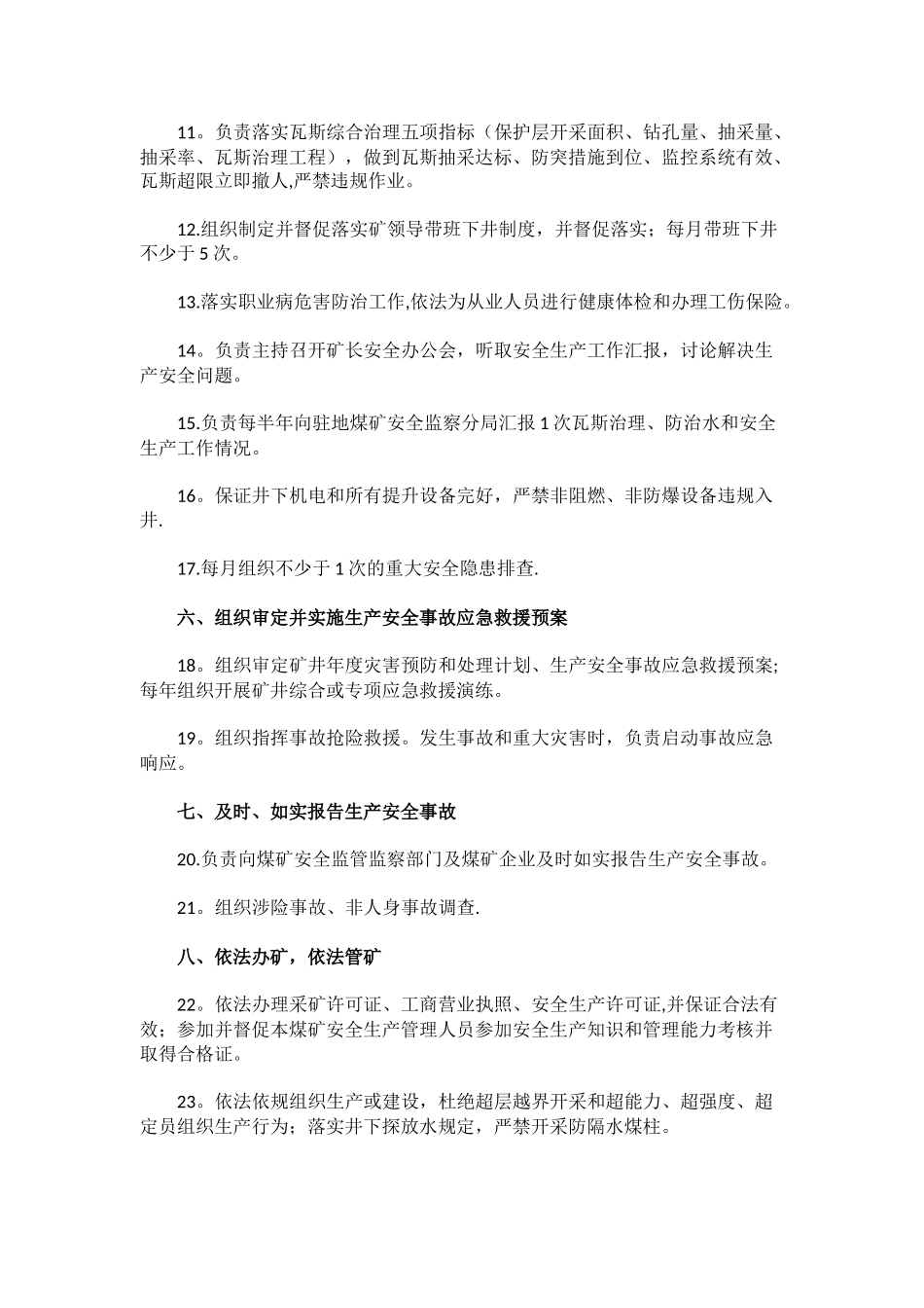 煤矿五职矿长安全生产责任制_第2页