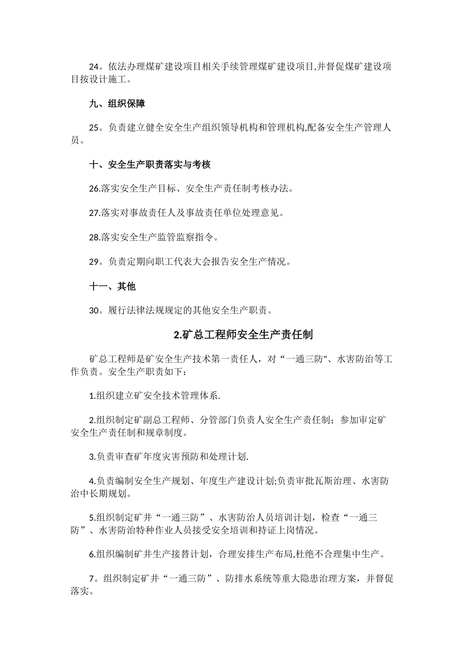 煤矿五职矿长安全生产责任制_第3页