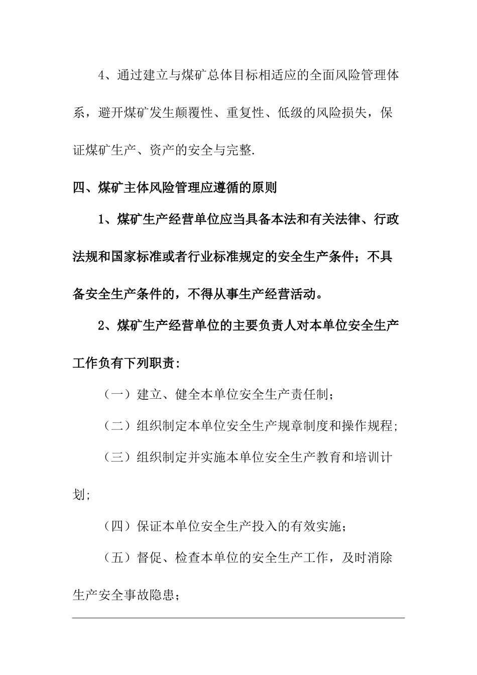 煤矿主体风险预控制度_第2页