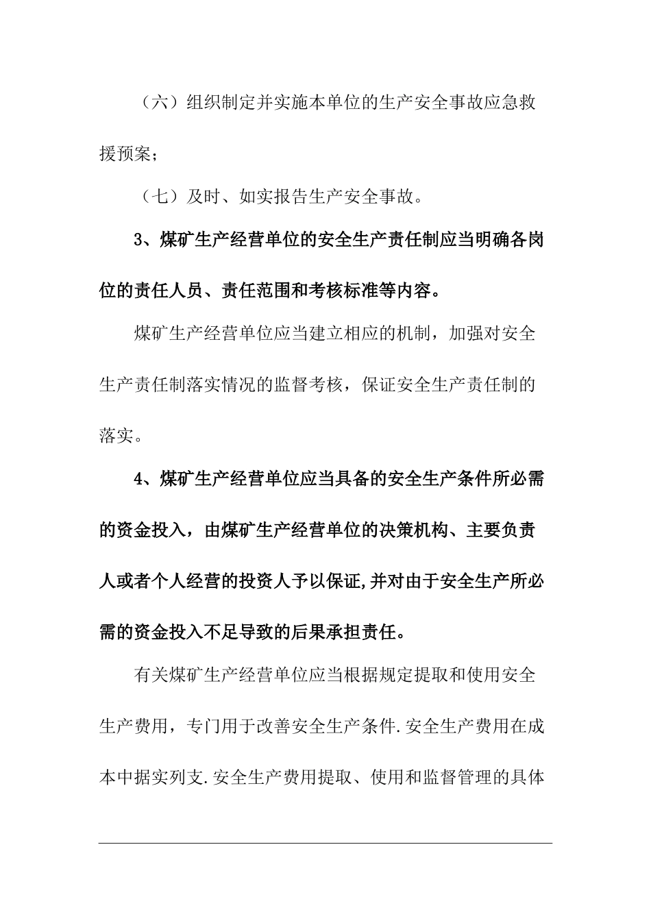 煤矿主体风险预控制度_第3页