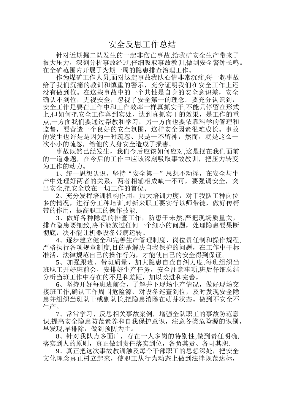 煤矿事故反思总结_第1页