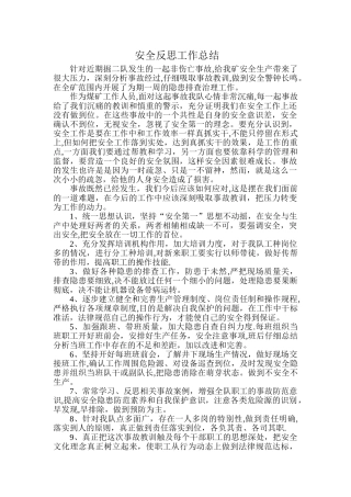 煤矿事故反思总结