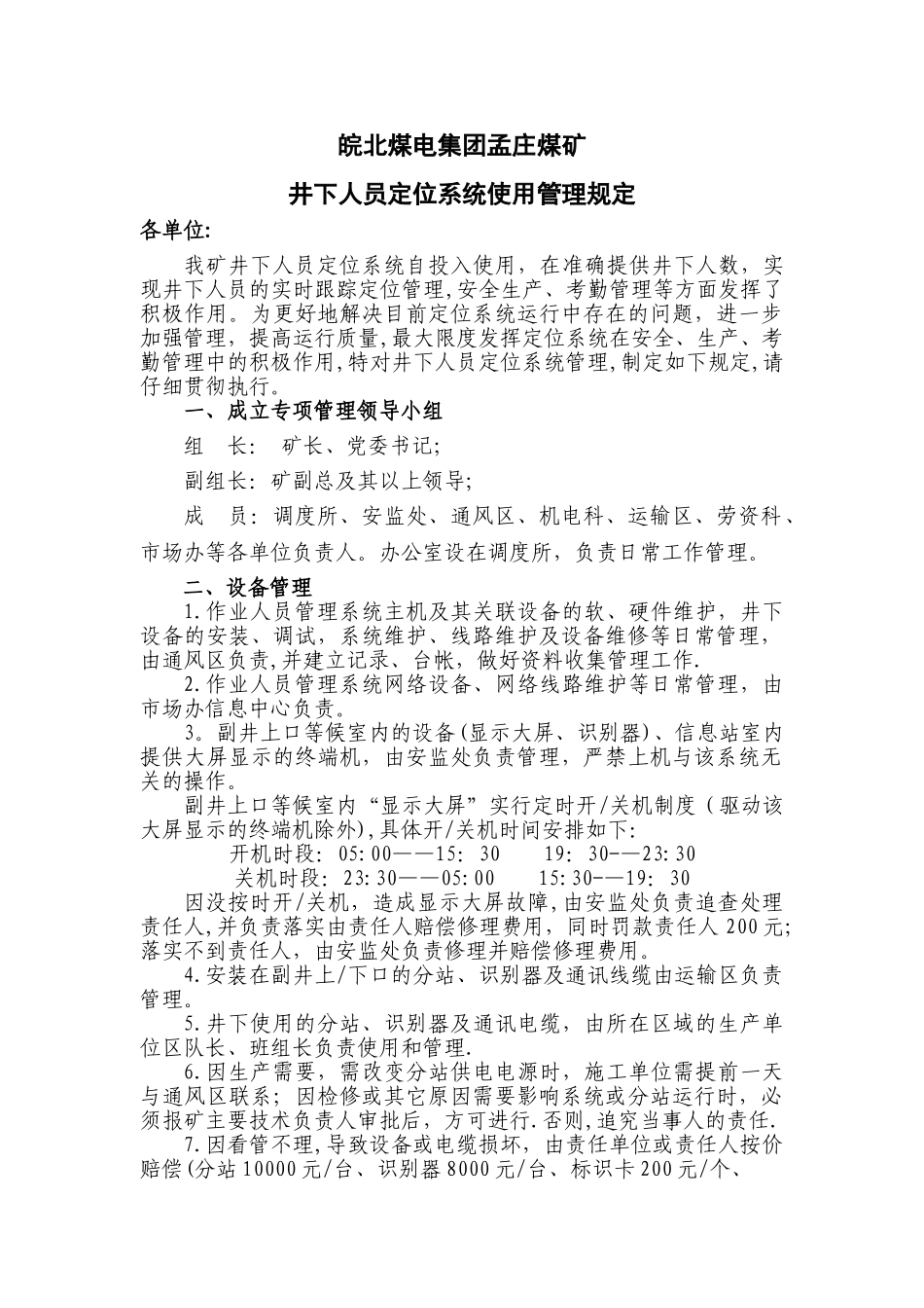 煤矿井下人员定位系统使用管理规定_第1页