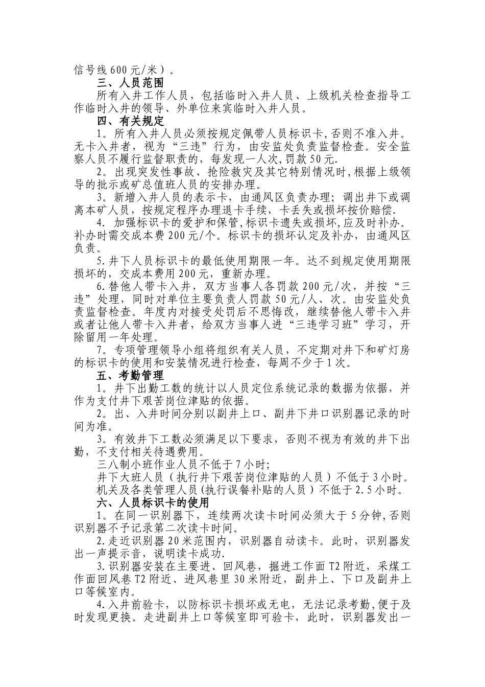 煤矿井下人员定位系统使用管理规定_第2页