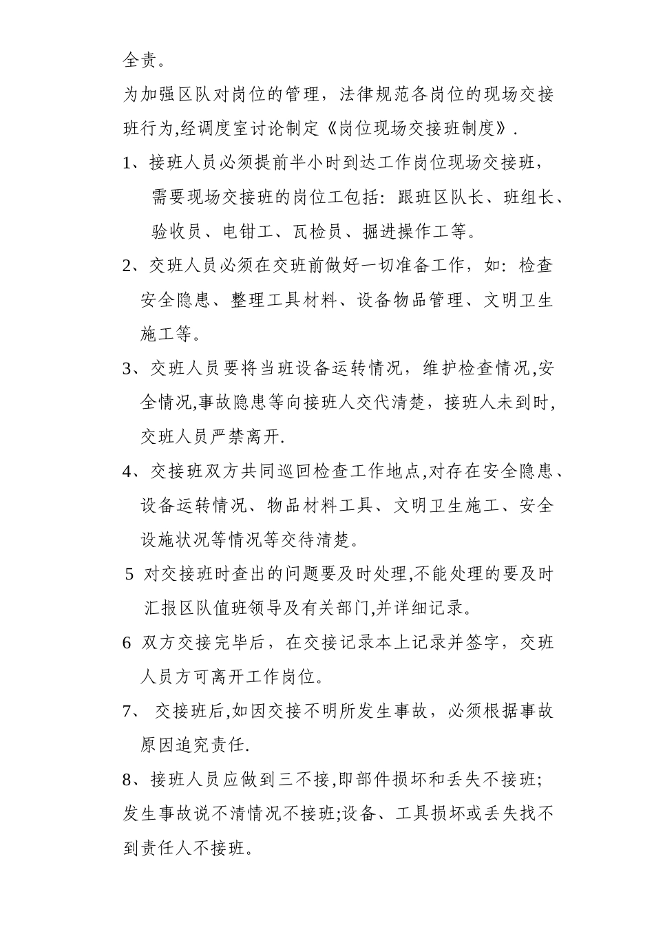 煤矿井下交接班制度_第2页