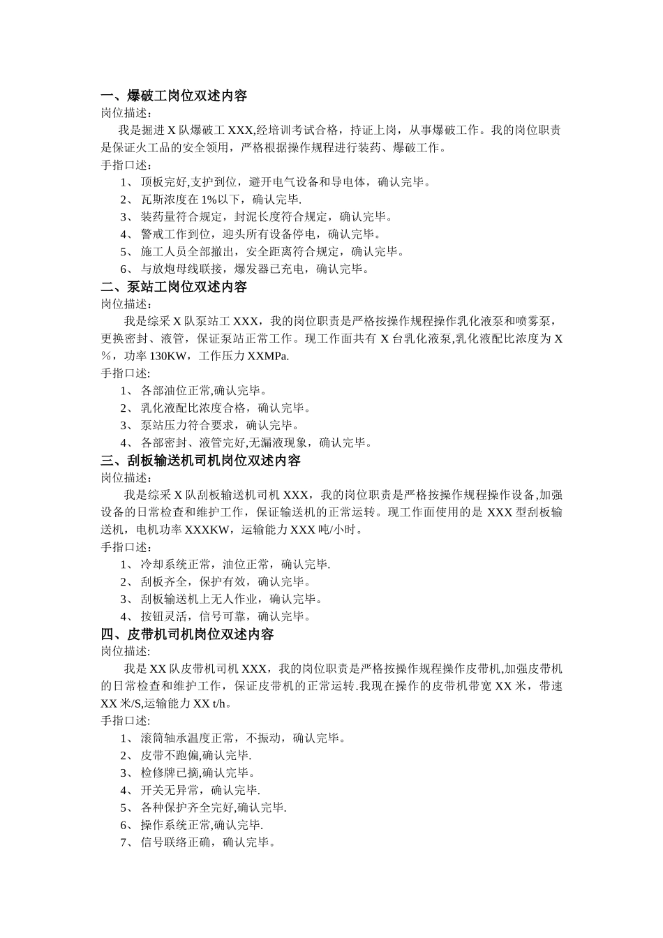 煤矿井下各工种岗位双述_第1页
