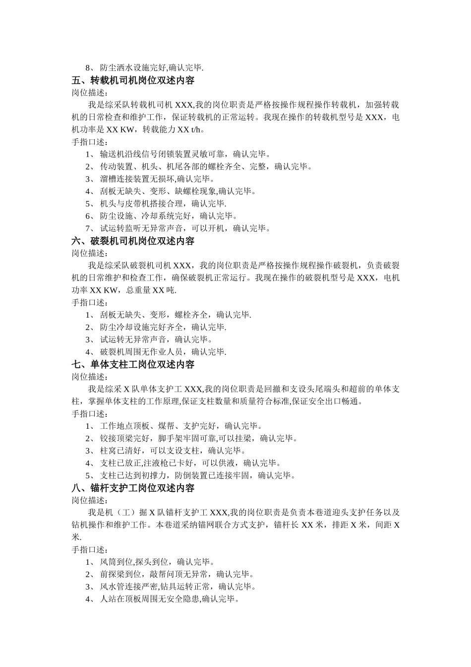 煤矿井下各工种岗位双述_第2页