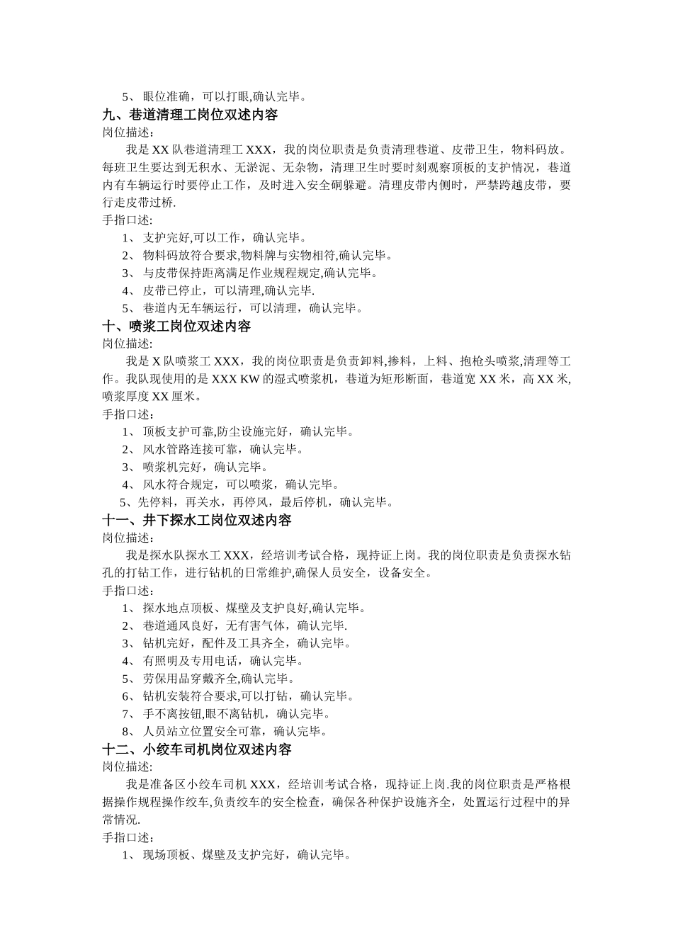 煤矿井下各工种岗位双述_第3页