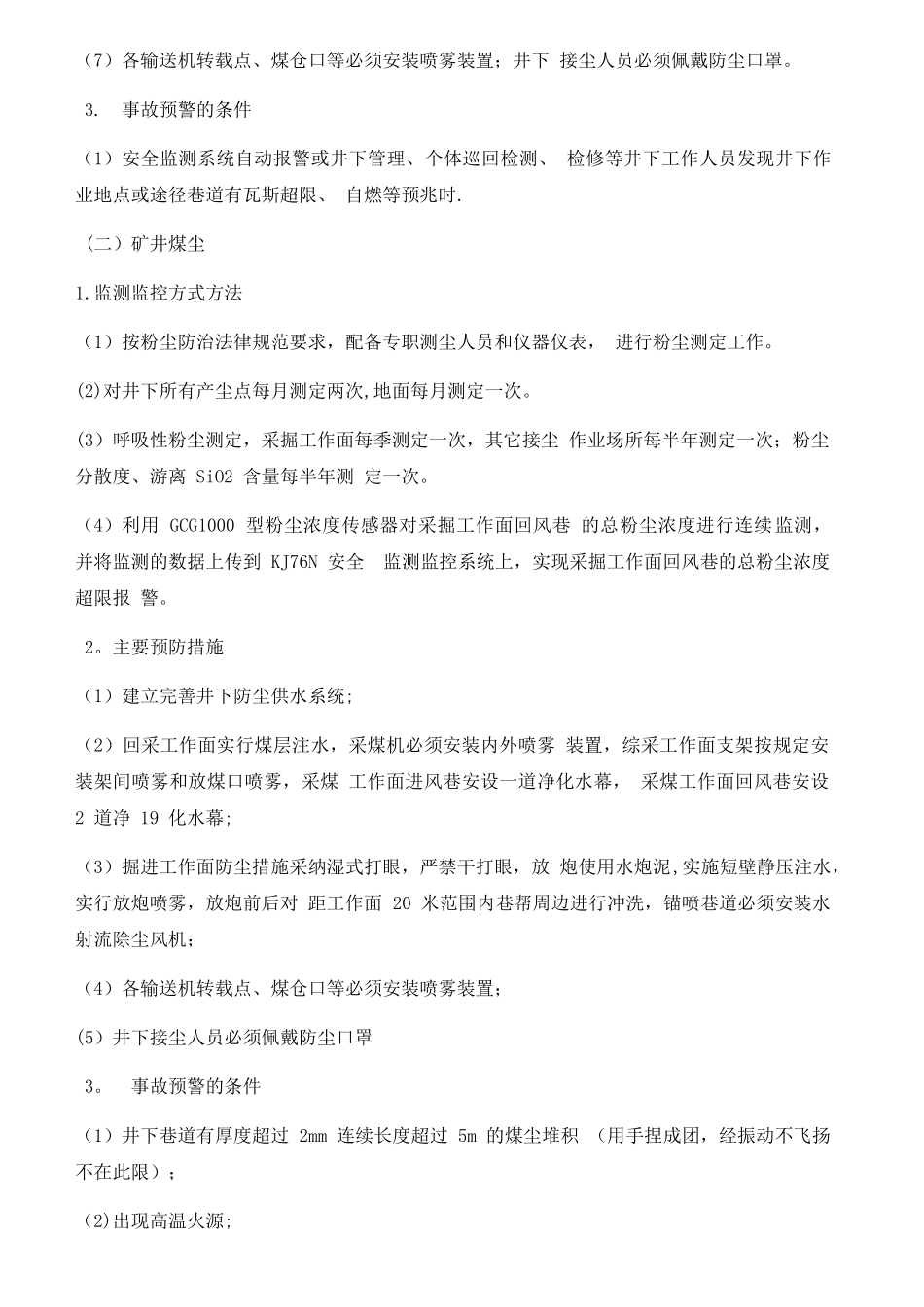 煤矿事故监测监控、预警管理制度_第2页