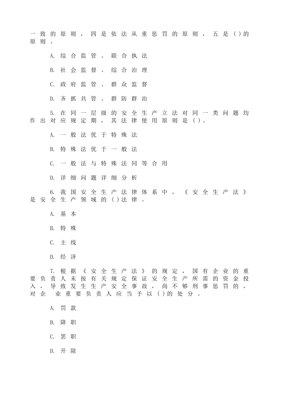 2025年真题安全生产法律法规及相关知识试题及答案_第2页