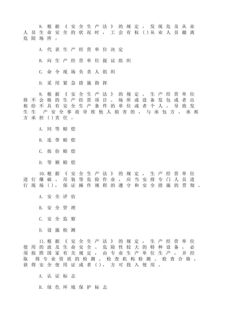 2025年真题安全生产法律法规及相关知识试题及答案_第3页