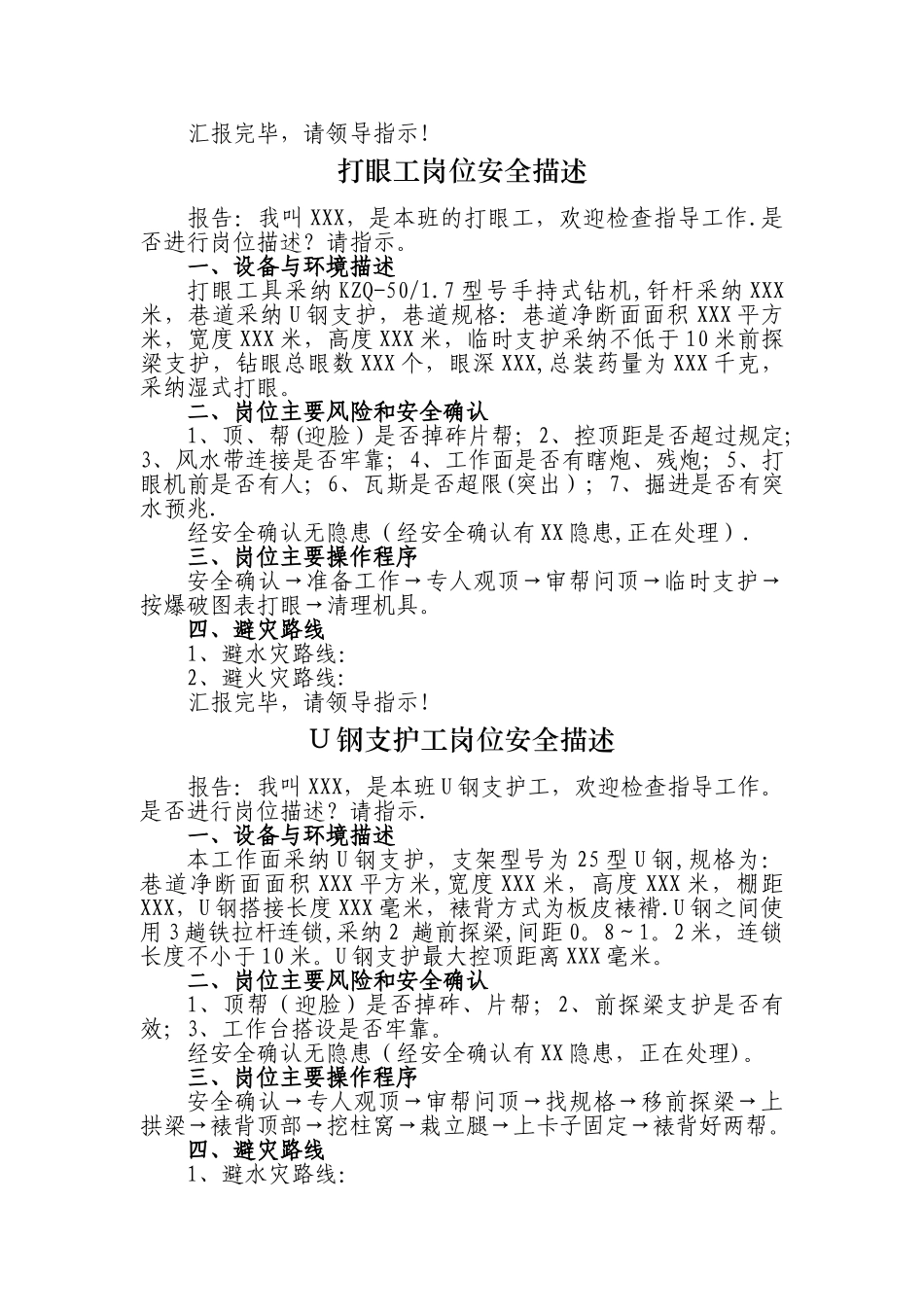 煤矿井下各工种岗位描述全套完整版_第2页