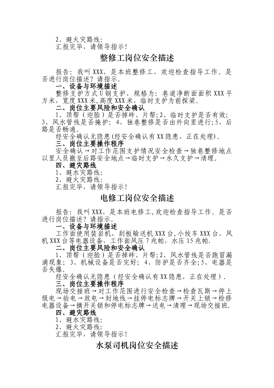 煤矿井下各工种岗位描述全套完整版_第3页