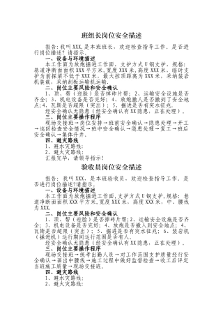 煤矿井下各工种岗位描述全套完整版