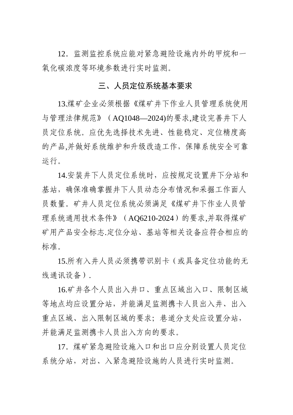 煤矿井下安全避险“六大系统”_第3页