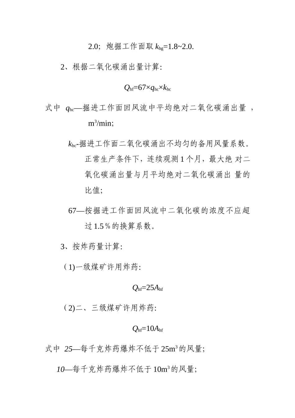 煤矿井下局部通风机管理办法_第2页