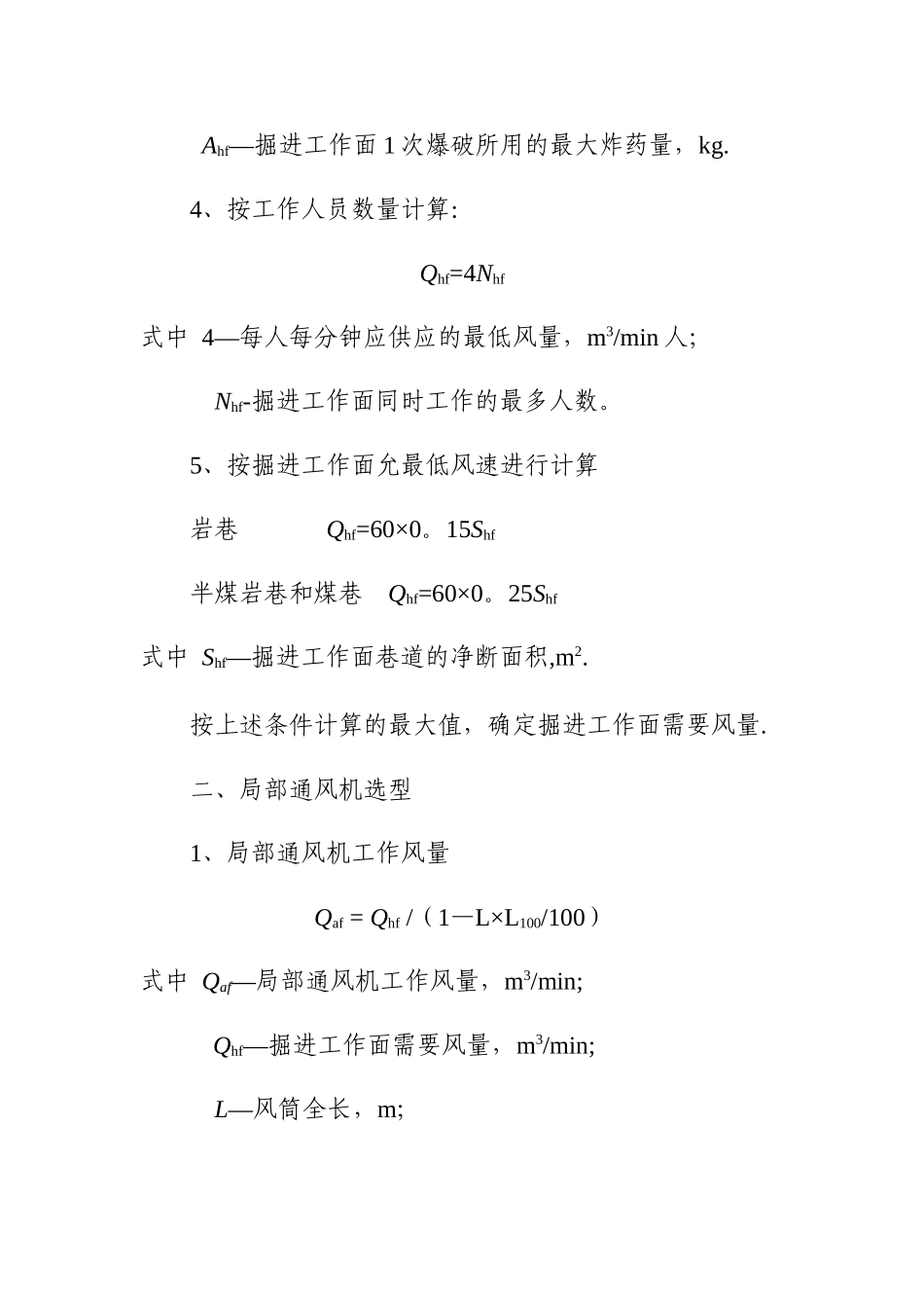 煤矿井下局部通风机管理办法_第3页