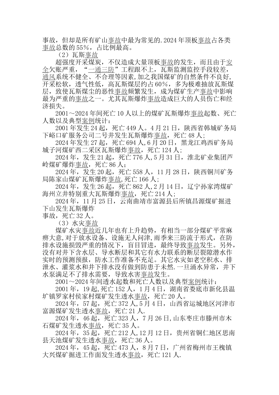 煤矿井下应急救援知识培训教案_第2页