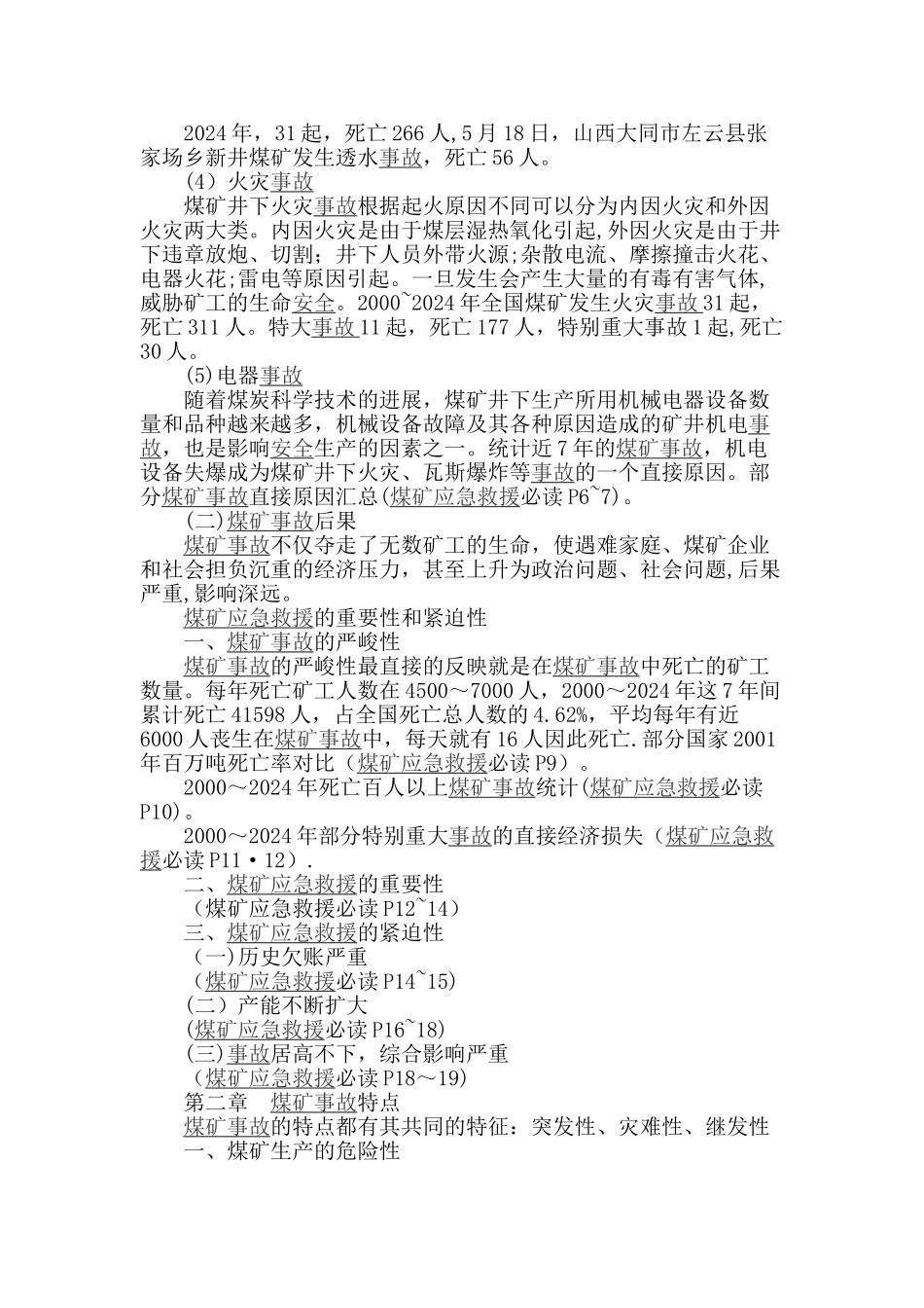 煤矿井下应急救援知识培训教案_第3页