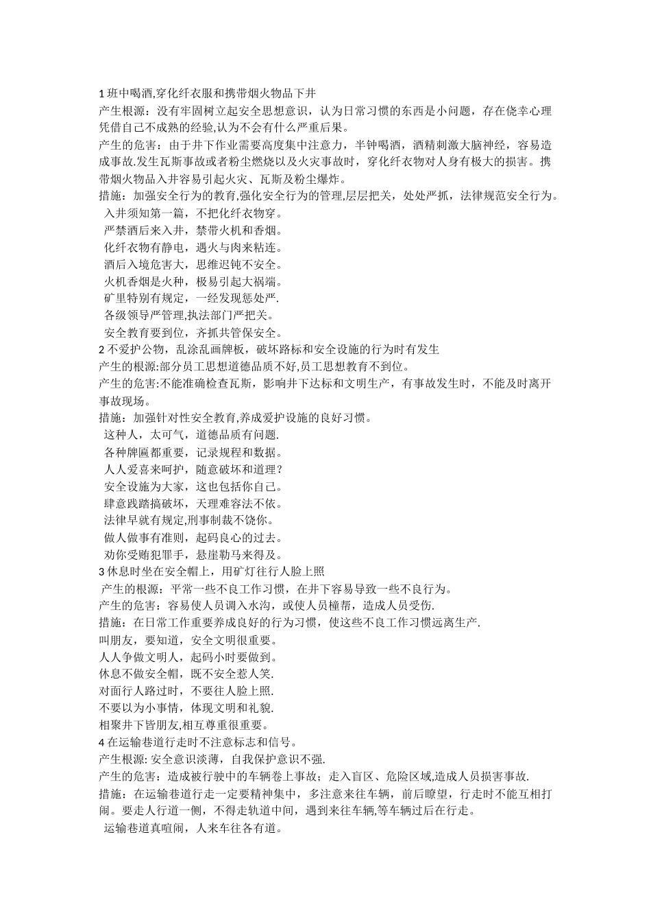 煤矿井下常见不安全行为_第1页