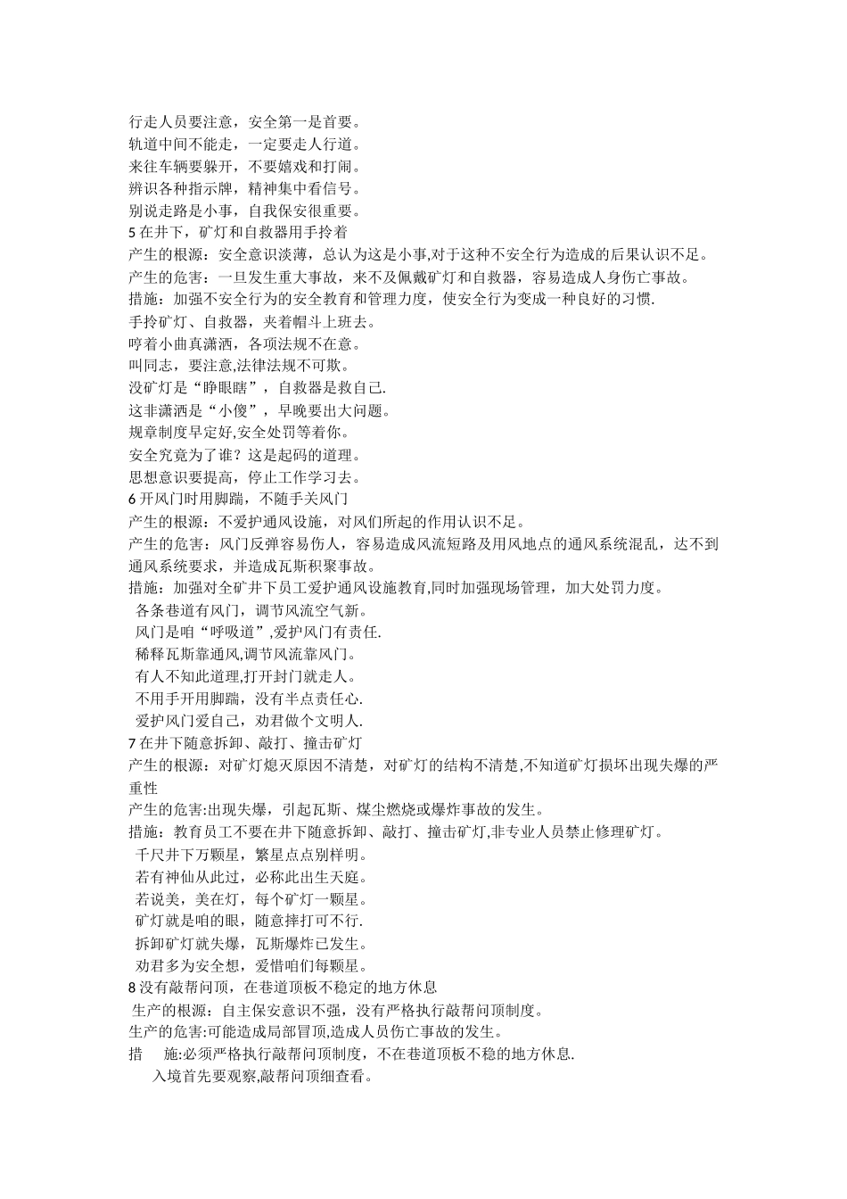 煤矿井下常见不安全行为_第2页