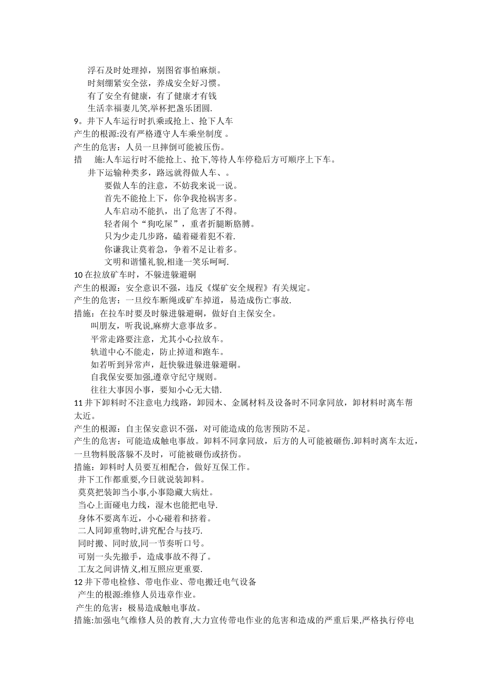 煤矿井下常见不安全行为_第3页