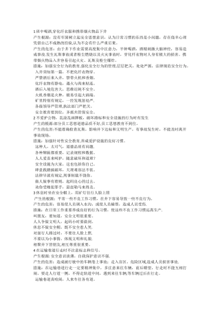 煤矿井下常见不安全行为