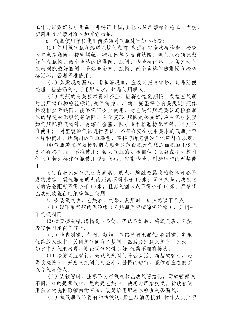 煤矿井下气割安全技术措施_第2页