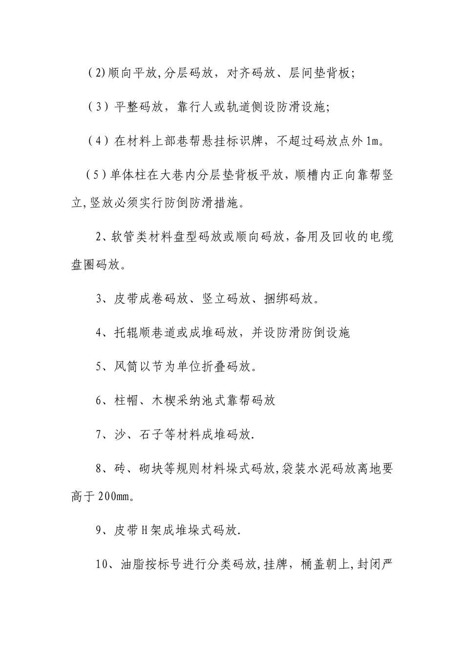 煤矿井下文明生产标准_第2页