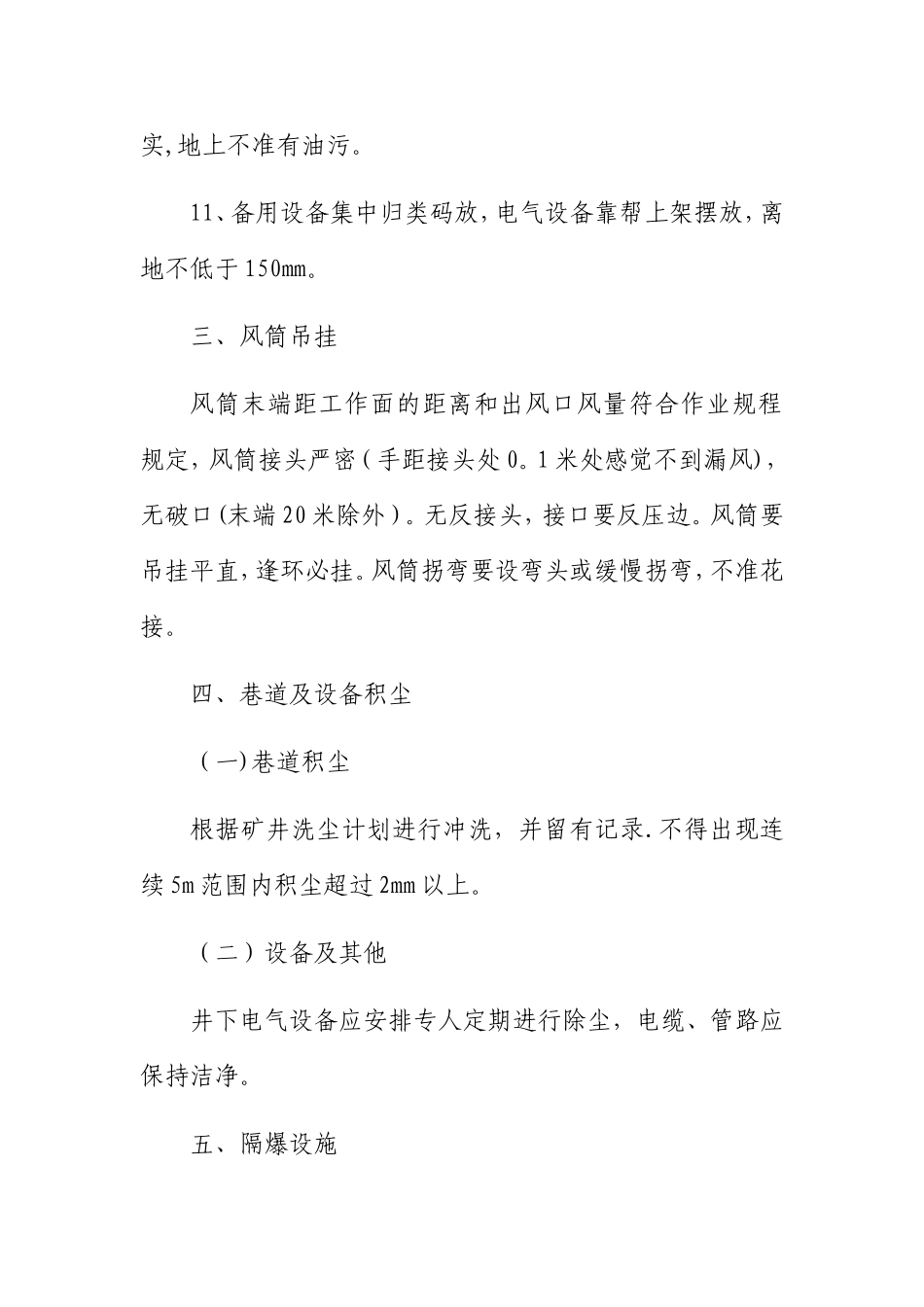 煤矿井下文明生产标准_第3页