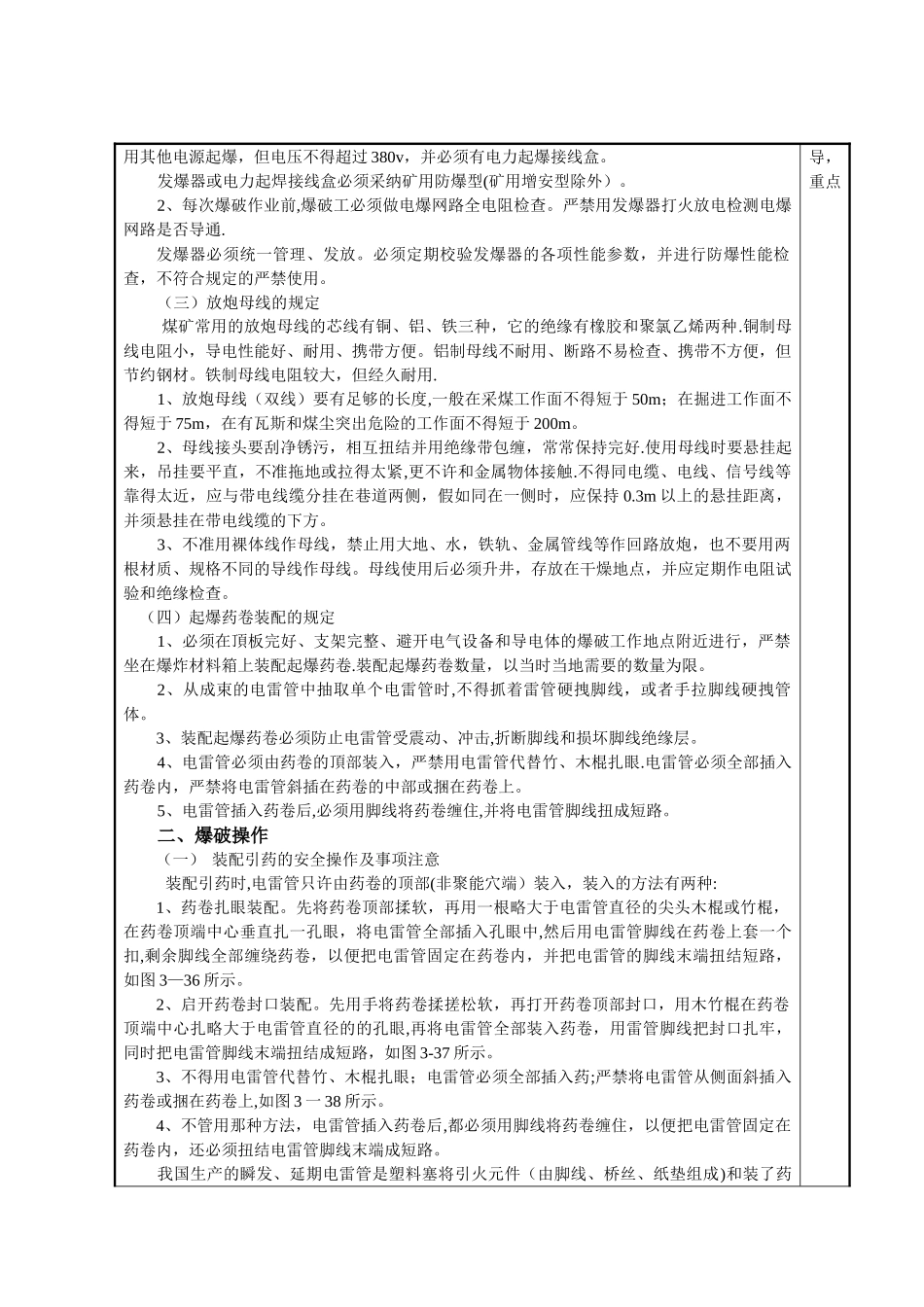 煤矿井下爆破作业培训教案_第2页