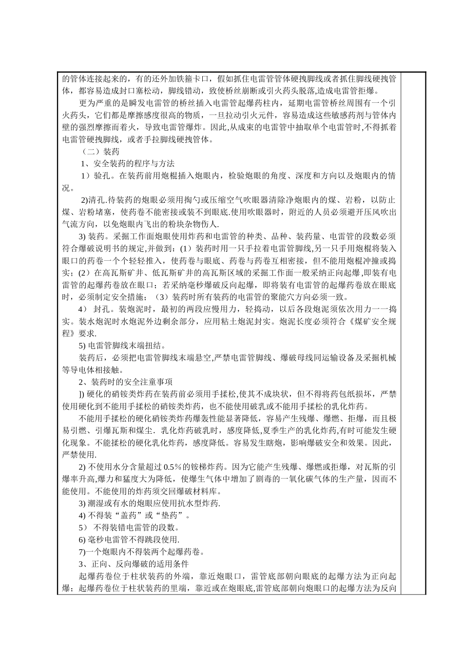 煤矿井下爆破作业培训教案_第3页