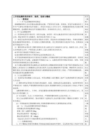 煤矿井下爆破作业培训教案