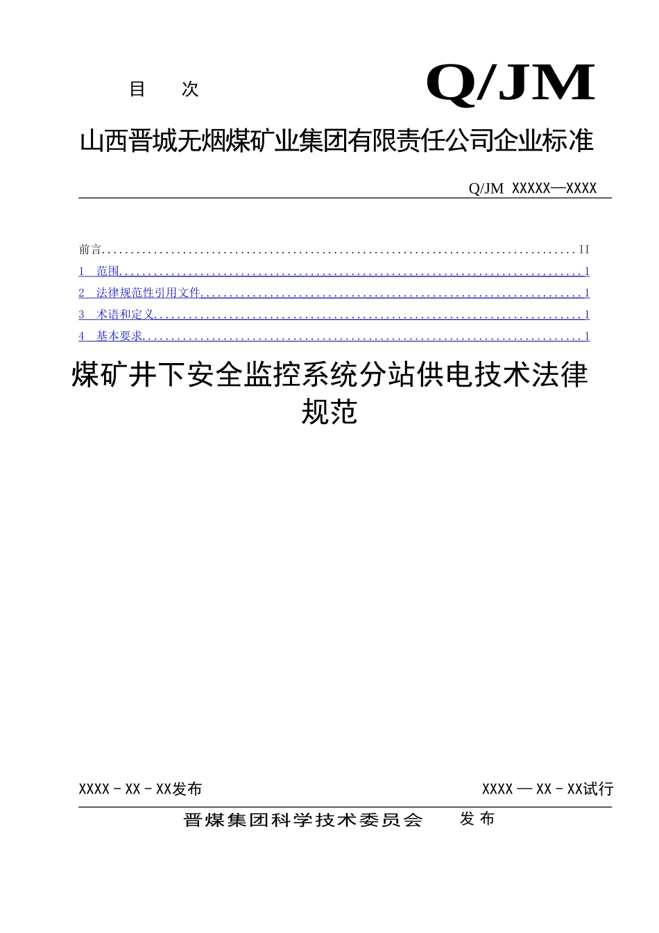 煤矿井下安全监控系统分站供电技术规范_第1页