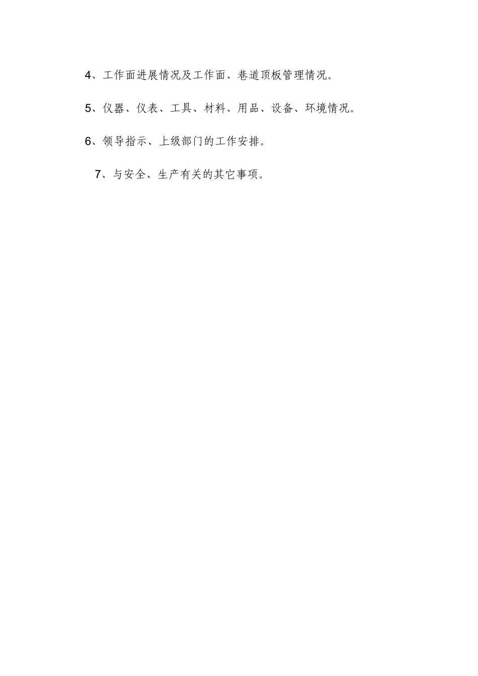 煤矿井下现场交接班制度_第2页