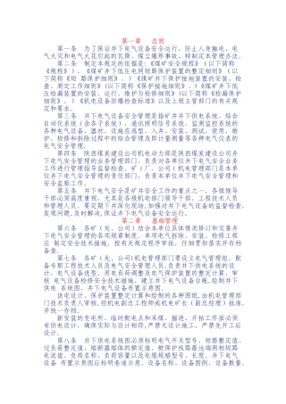 煤矿井下电气设备管理办法