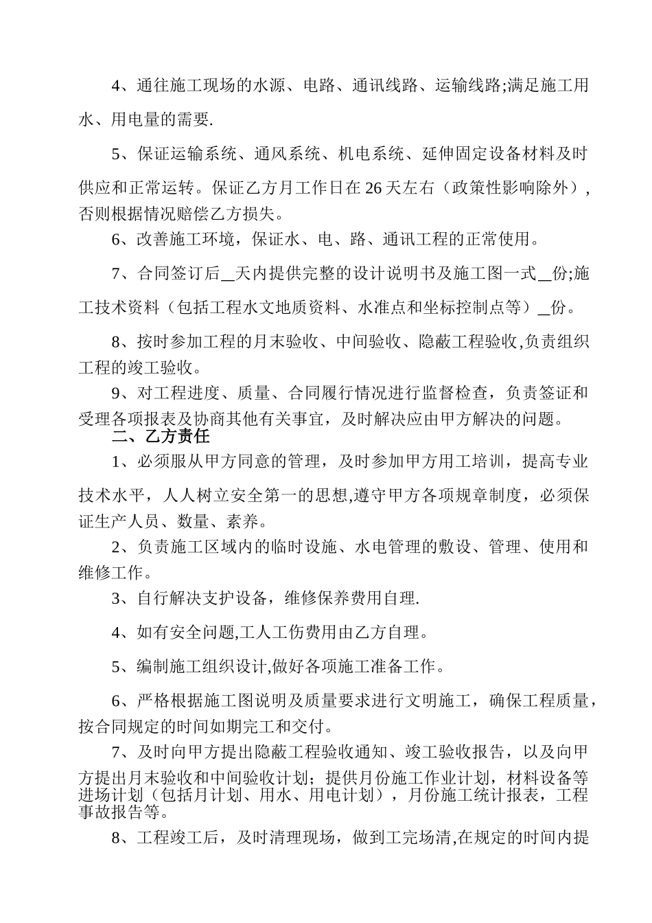 煤矿井下掘进工程承包合同_第2页