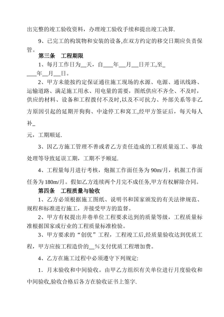 煤矿井下掘进工程承包合同_第3页